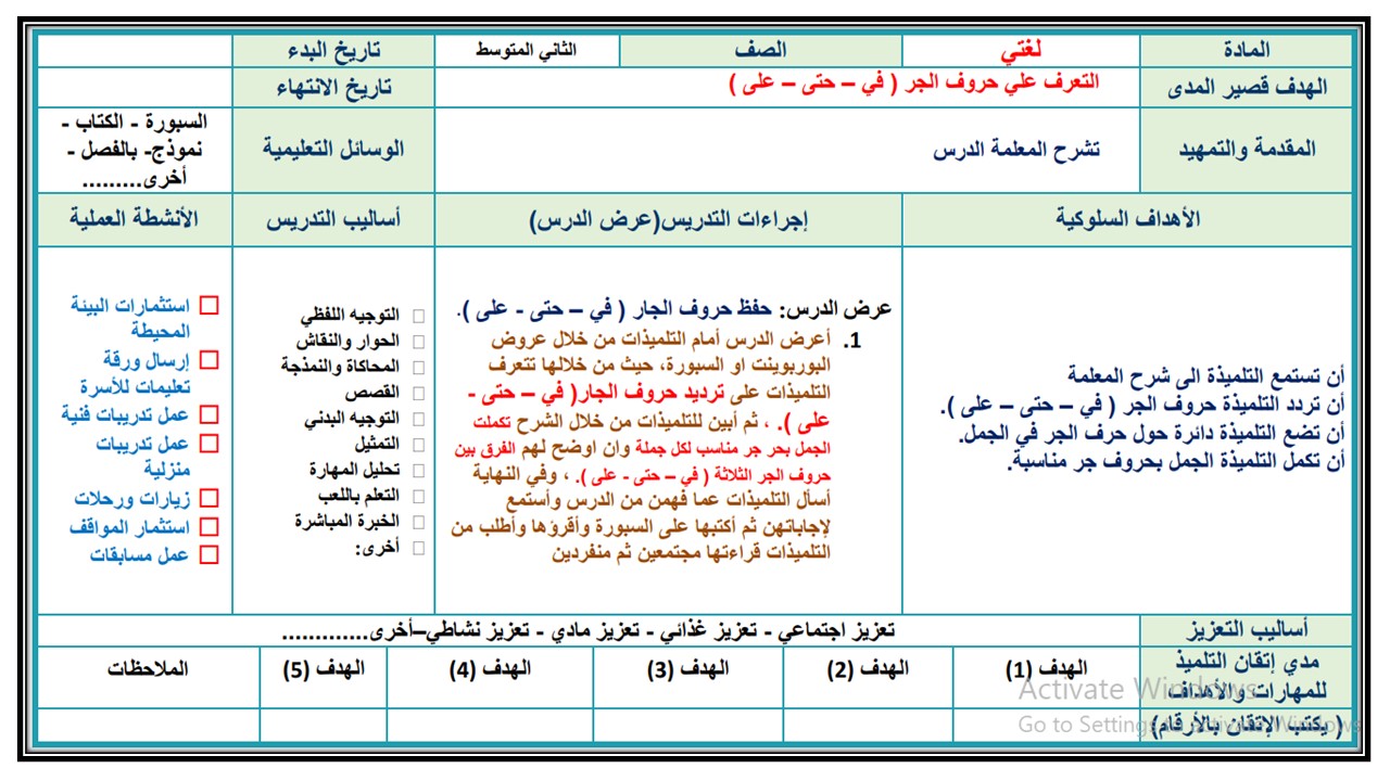 تحضير لغتي ثاني متوسط التربية الفكرية الفصل الثالث