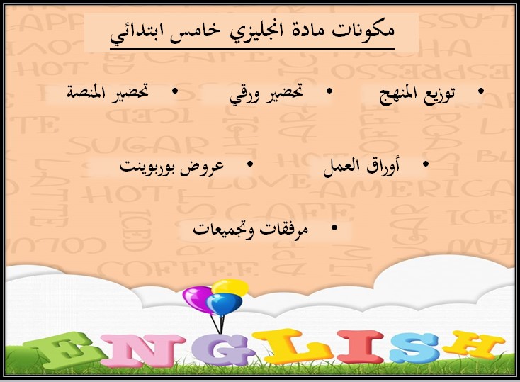 تحضير مادة الإنجليزي التربية الفكرية الصف الخامس الابتدائي فصل ثالث