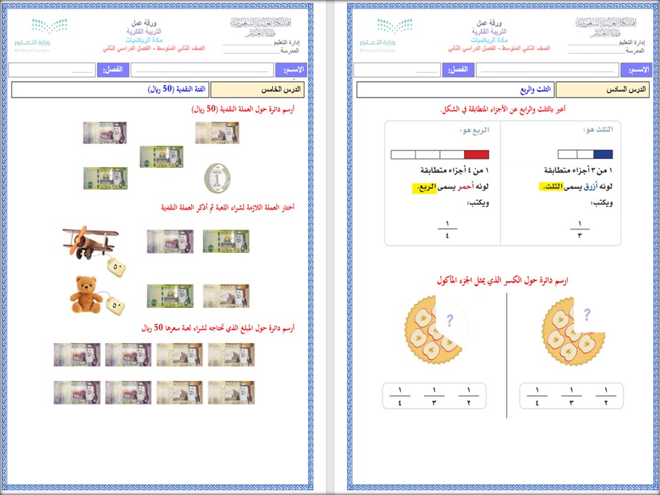 تحضير مادة رياضيات ثاني متوسط التربية الفكرية الفصل الثاني