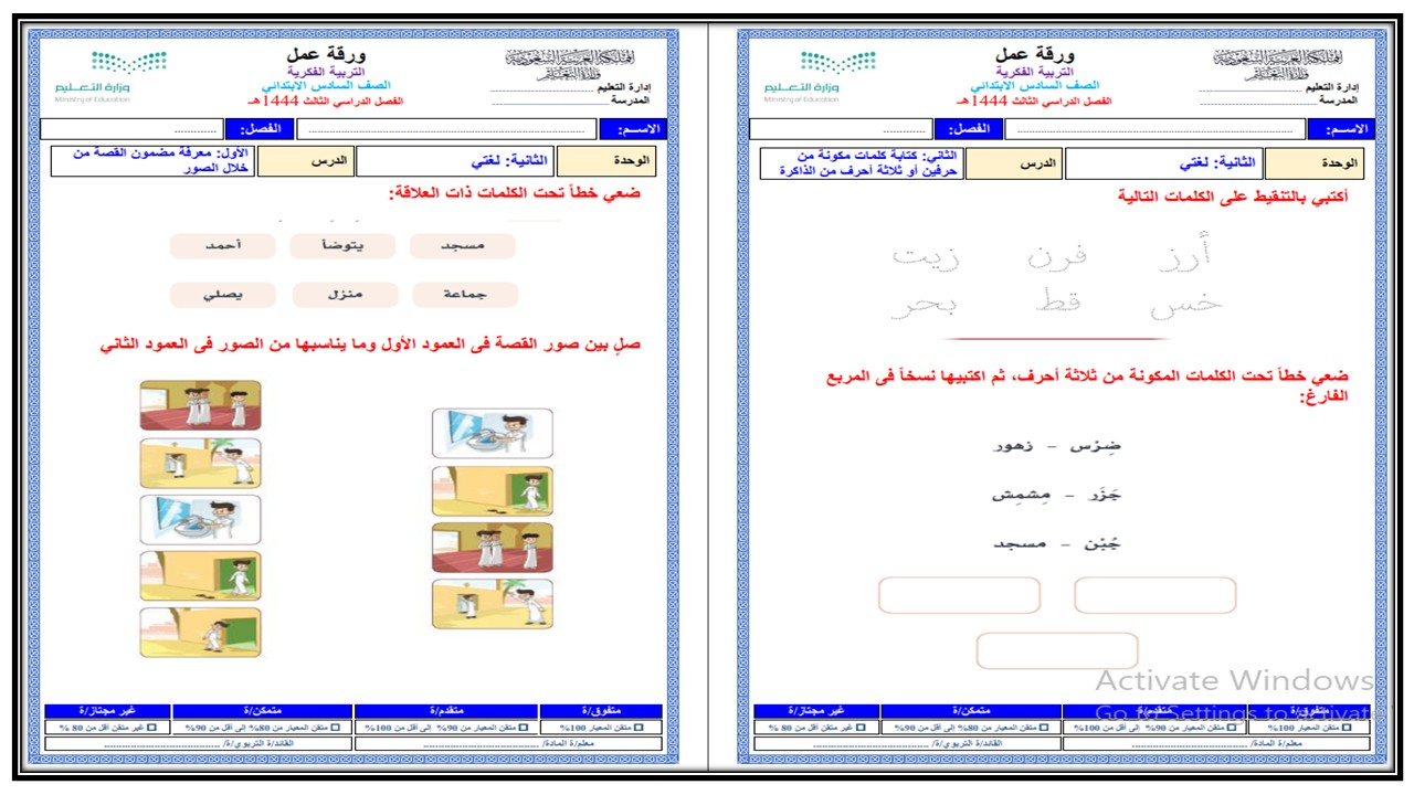 تحضير مادة لغتي التربية الفكرية الصف السادس الابتدائي فصل ثالث تحضير مادة لغتي التربية الفكرية الصف السادس الابتدائي فصل ثالث