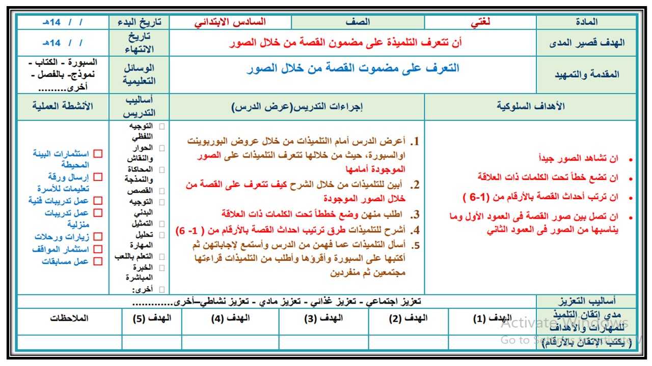 تحضير مادة لغتي التربية الفكرية الصف السادس الابتدائي فصل ثالث تحضير مادة لغتي التربية الفكرية الصف السادس الابتدائي فصل ثالث