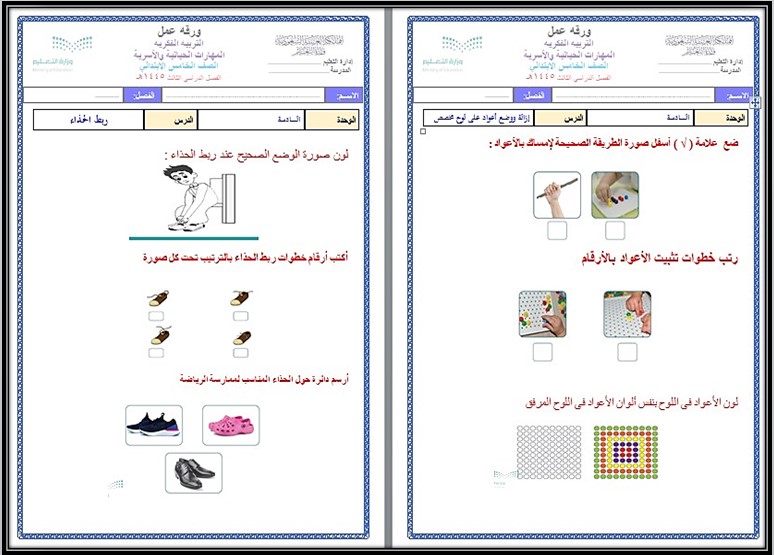 تحضير مادة مهارات حياتية و تربية أسرية التربية الفكرية الصف الخامس الابتدائي فصل ثالث