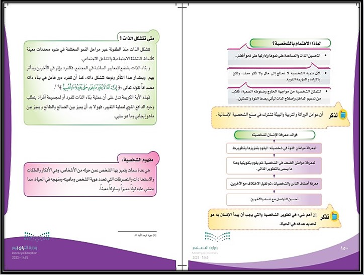 تحضير مهارات حياتية صف ثاني تعليم مستمر الفصل الثالث