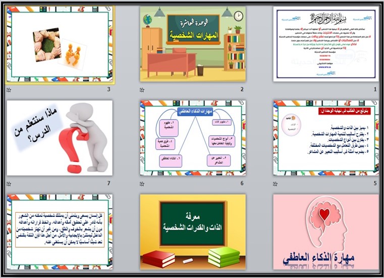تحضير مهارات حياتية صف ثاني تعليم مستمر الفصل الثالث