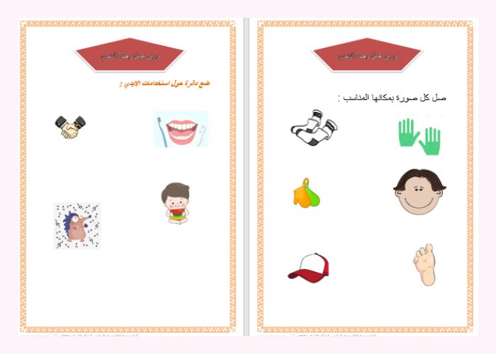 تحضير وحدة الأيدي لرياض الأطفال