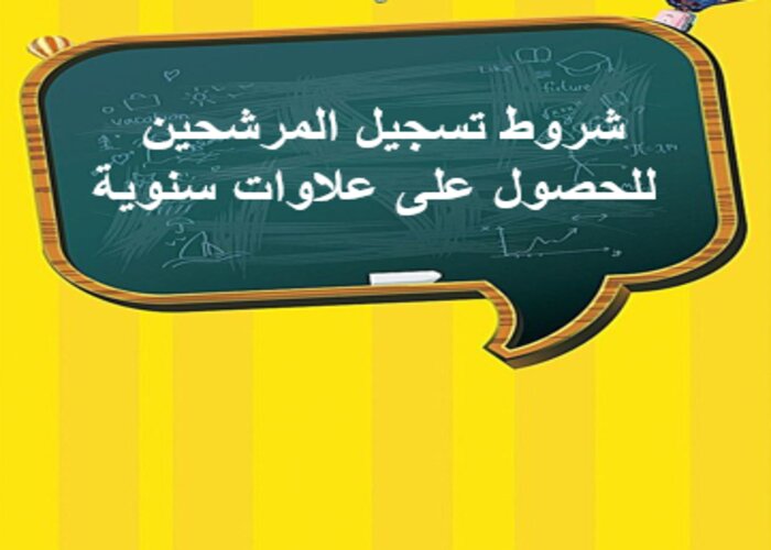 سلم رواتب المعلمين