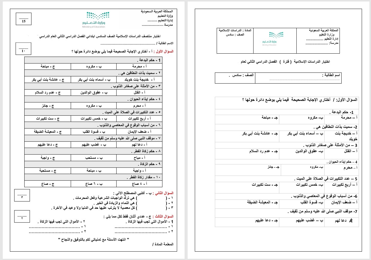 توزيع مادة الدراسات الإسلامية للصف السادس الابتدائي الفصل الدراسي الثاني
