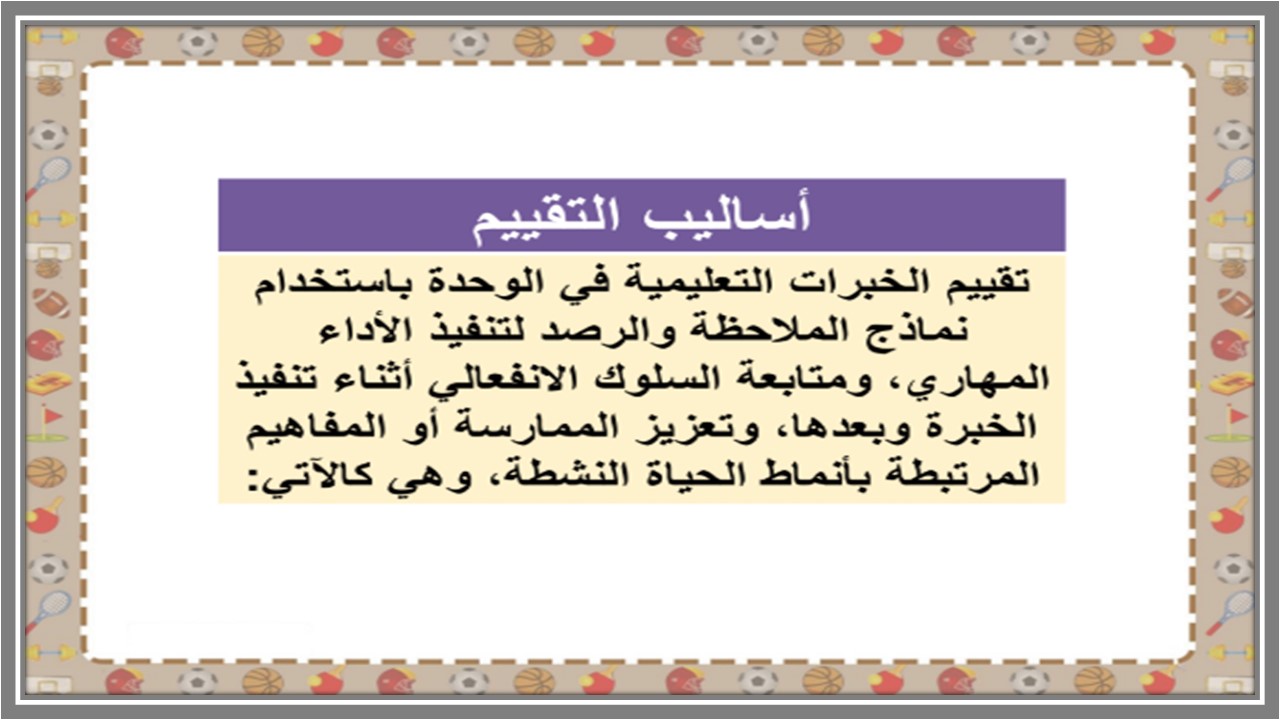 بوربوينت التربية البدنية و الدفاع عن النفس أول ابتدائي فصل ثالث بوربوينت التربية البدنية و الدفاع عن النفس أول ابتدائي فصل ثالث