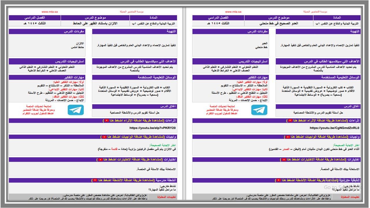 بوربوينت التربية البدنية و الدفاع عن النفس أول ابتدائي فصل ثالث بوربوينت التربية البدنية و الدفاع عن النفس أول ابتدائي فصل ثالث