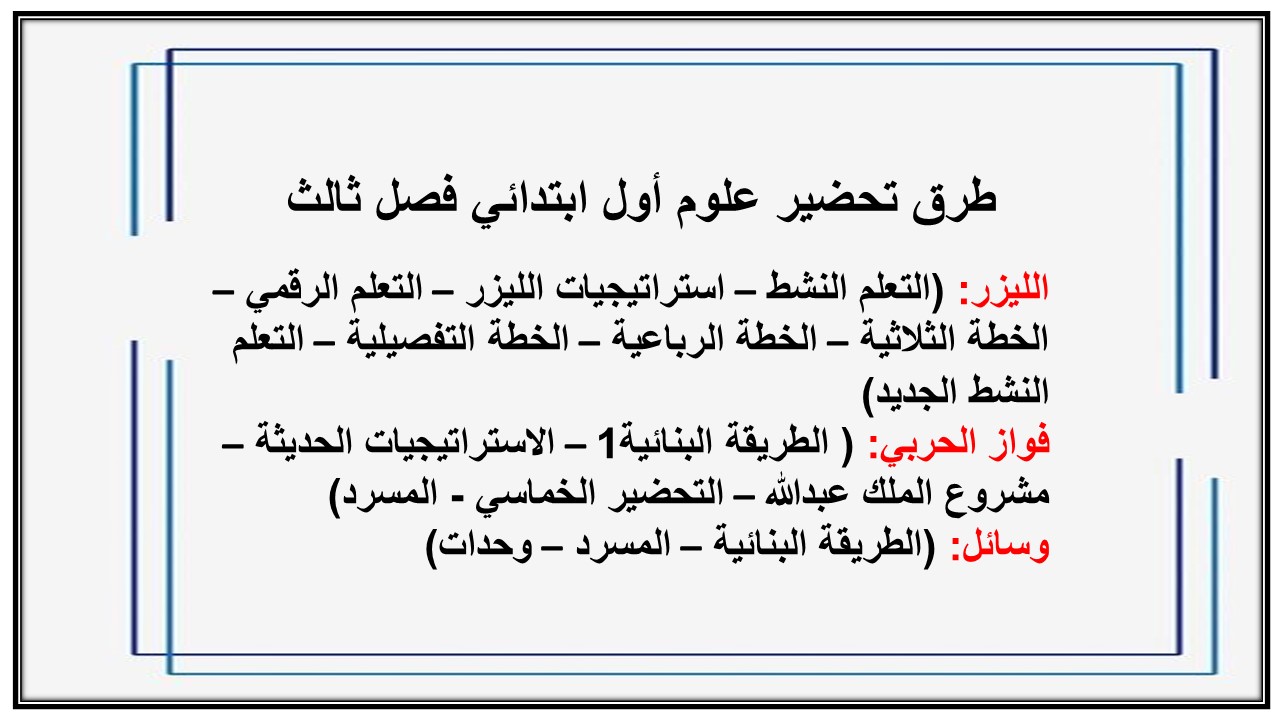 بوربوينت علوم أول ابتدائي فصل ثالث بوربوينت علوم أول ابتدائي فصل ثالث