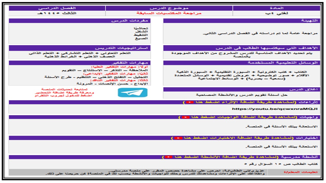 بوربوينت لغتي رابع ابتدائي فصل ثالث بوربوينت لغتي رابع ابتدائي فصل ثالث