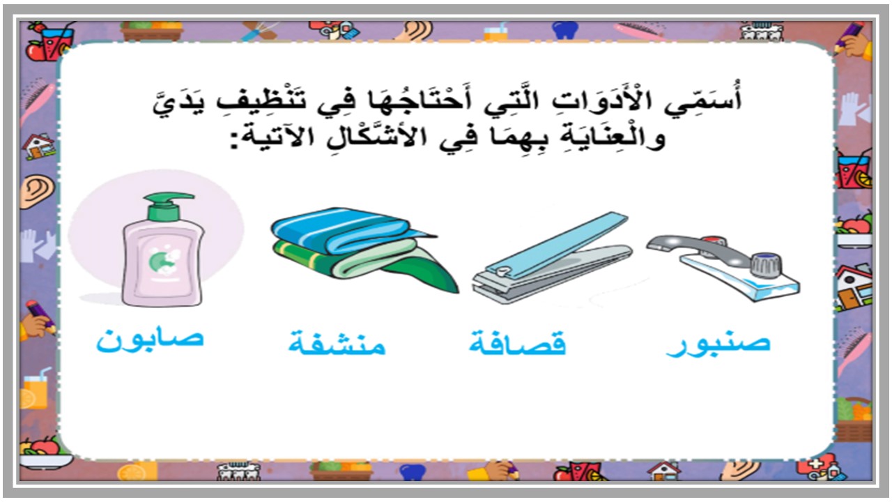 بوربوينت مهارات حياتية وأسرية أول ابتدائي فصل ثالث بوربوينت مهارات حياتية وأسرية أول ابتدائي فصل ثالث