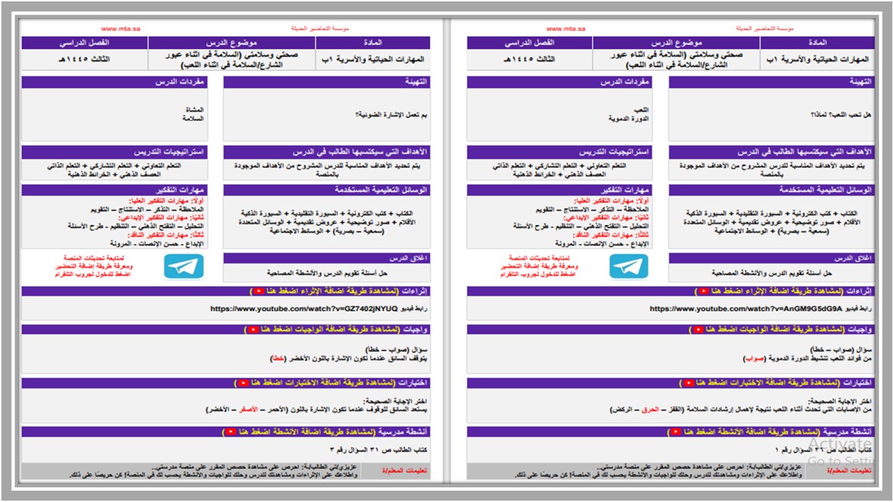 بوربوينت مهارات حياتية وأسرية أول ابتدائي فصل ثالث بوربوينت مهارات حياتية وأسرية أول ابتدائي فصل ثالث