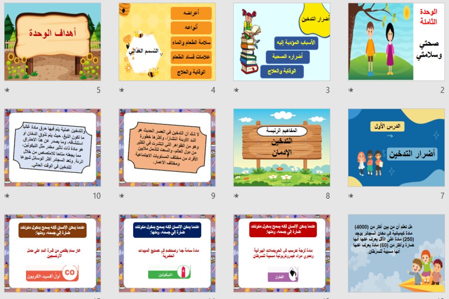 بوربوينت مهارات حياتية وأسرية سادس ابتدائي الفصل الثالث بوربوينت مهارات حياتية وأسرية سادس ابتدائي الفصل الثالث