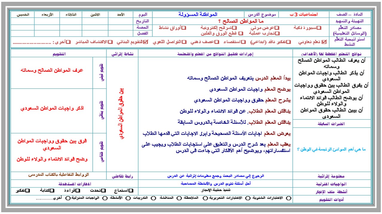 تحضير اجتماعيات الصف الثالث التعليم المستمر الفصل الثالث 
