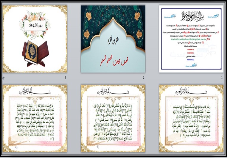 تحضير القرآن الكريم الصف الثالث التعليم المستمر الفصل الثالث