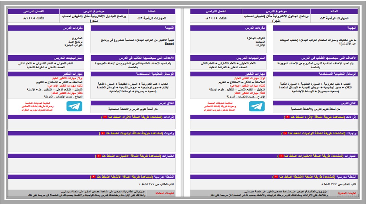 تحضير المهارات الرقمية ثالث متوسط التربية الفكرية الفصل الثالث 