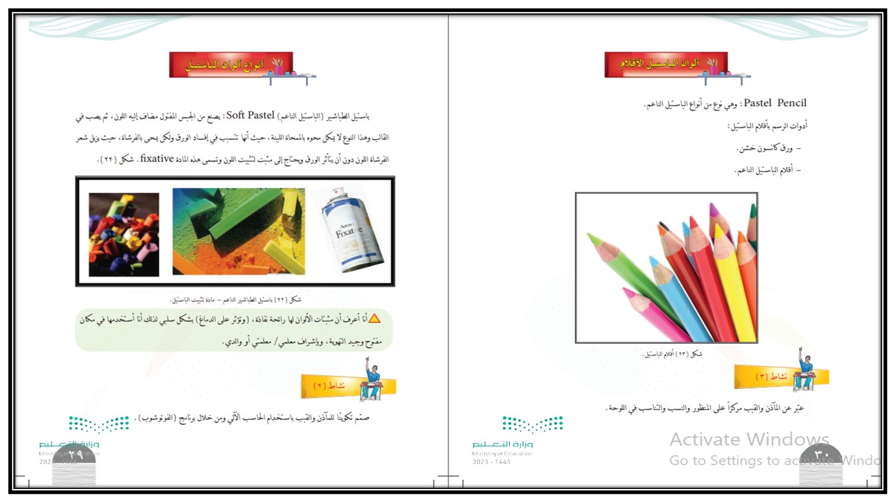 تحضير تربية فنية الصف الثالث التعليم المستمر الفصل الثالث