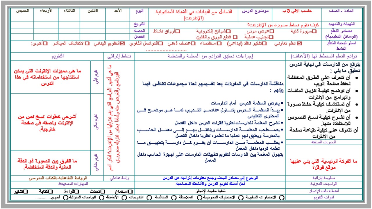 تحضير حاسب آلي الصف الثالث التعليم المستمر الفصل الثالث 