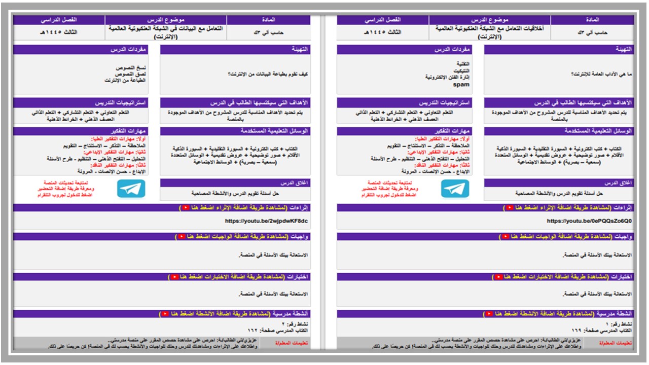 تحضير حاسب آلي الصف الثالث التعليم المستمر الفصل الثالث 