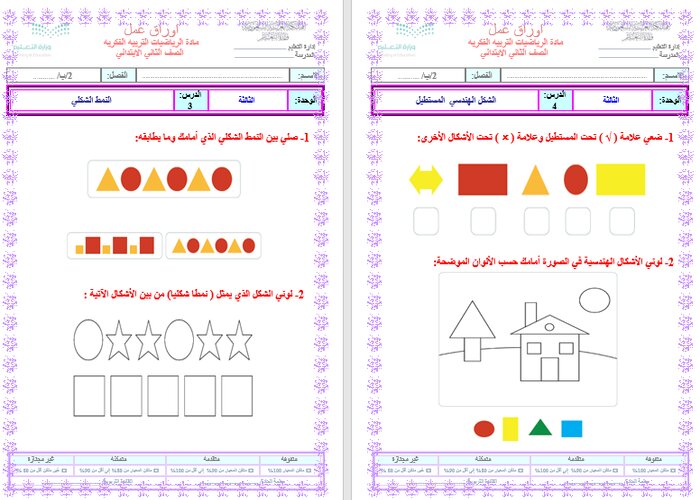 تحضير رياضيات ثاني ابتدائي التربية الفكرية الفصل الثالث