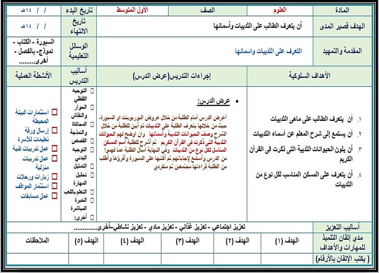 تحضير علوم اول متوسط التربية الفكرية الفصل الثالث