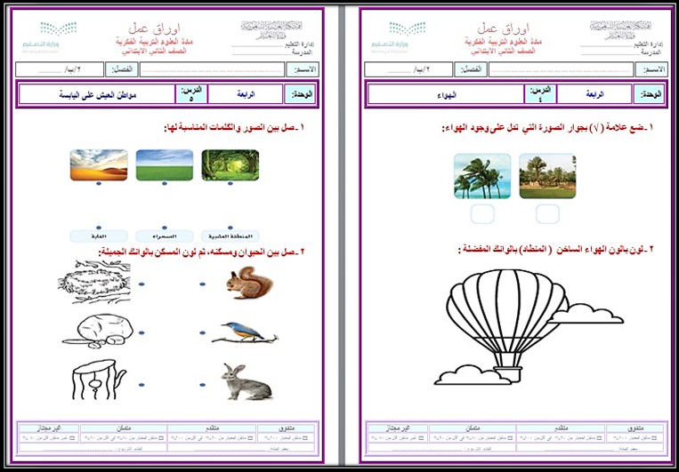 تحضير علوم ثاني ابتدائي التربية الفكرية الفصل الثالث