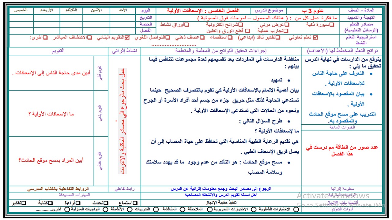 تحضير علوم واقتصاد الصف الثالث التعليم المستمر الفصل الثالث