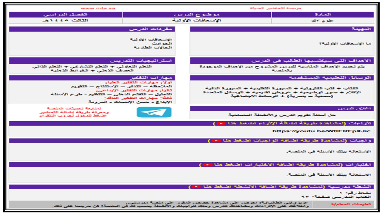 تحضير علوم واقتصاد الصف الثالث التعليم المستمر الفصل الثالث