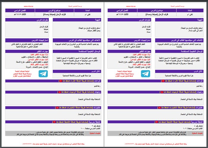 تحضير لغتى اول متوسط التربية الفكرية الفصل الثالث
