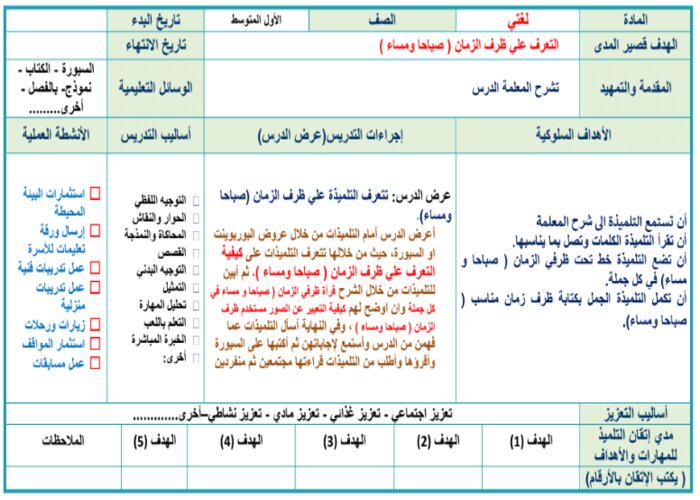 تحضير لغتى اول متوسط التربية الفكرية الفصل الثالث