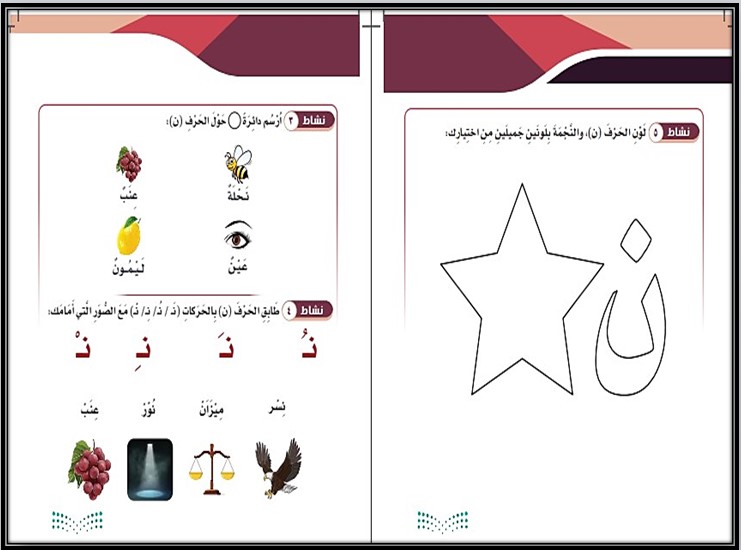 تحضير لغتي ثاني ابتدائي التربية الفكرية الفصل الثالث