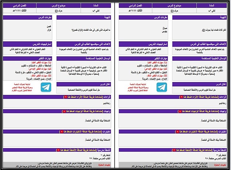 تحضير لغتي ثاني ابتدائي التربية الفكرية الفصل الثالث