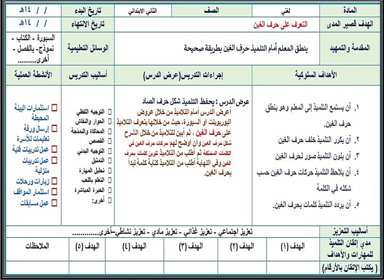 تحضير لغتي ثاني ابتدائي التربية الفكرية الفصل الثالث