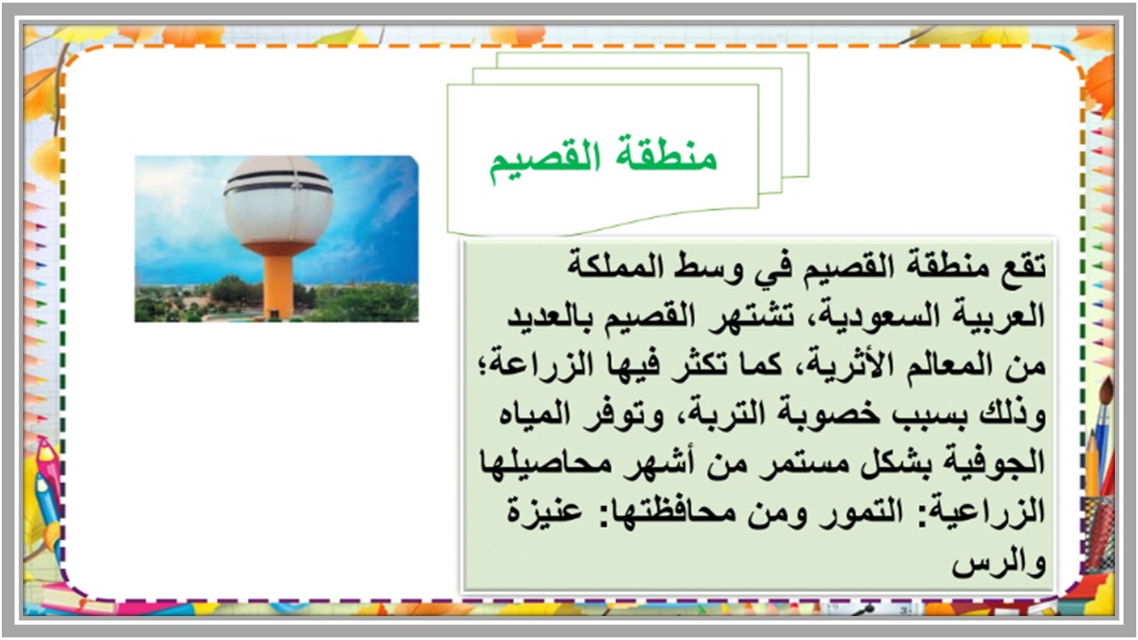 تحضير مادة الدراسات الاجتماعية التربية الفكرية الصف السادس الابتدائي فصل ثالث 