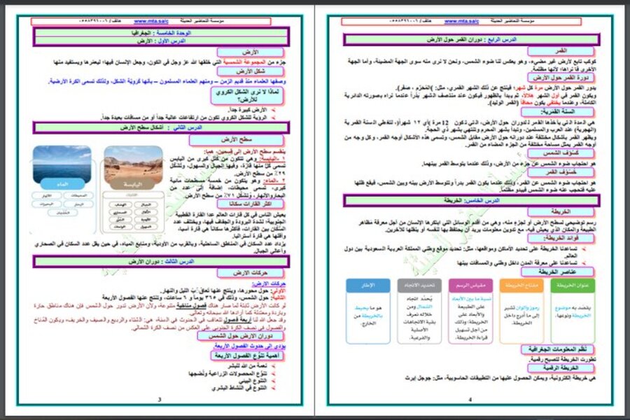 توزيع اجتماعيات اول متوسط الفصل الثالث