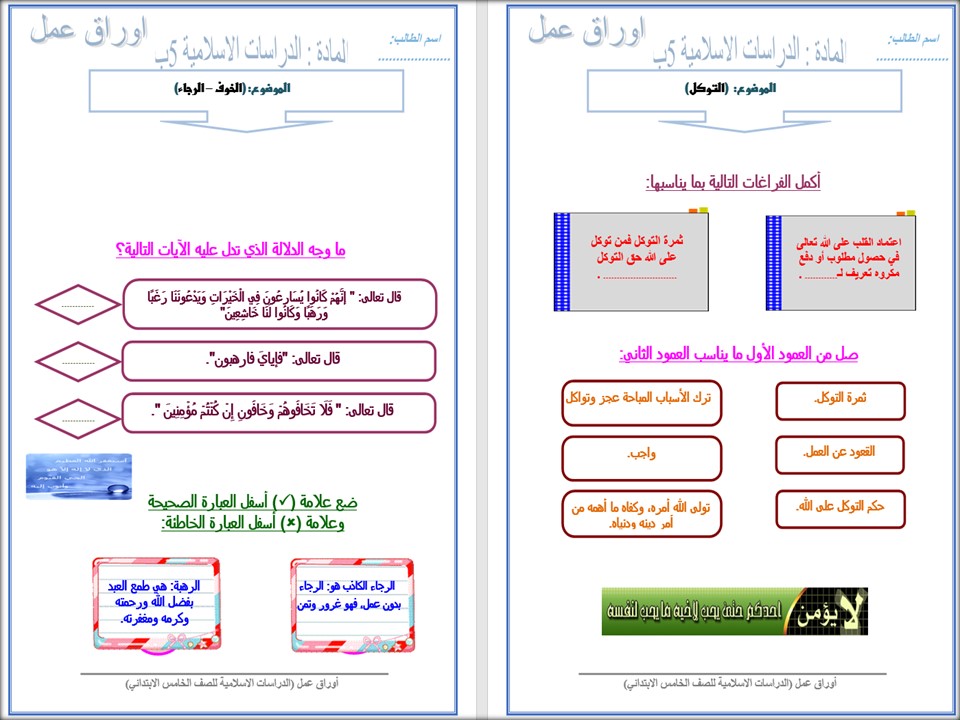 توزيع الدراسات الاسلامية خامس ابتدائي فصل ثاني