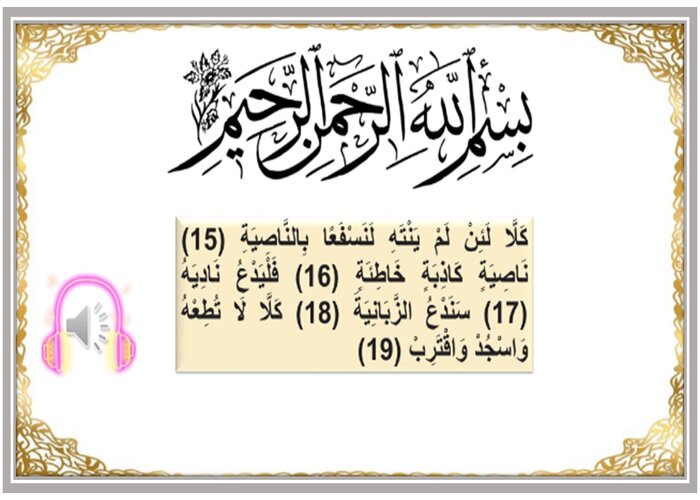 توزيع القرآن الكريم الصف الأول التعليم المستمر الفصل الثالث