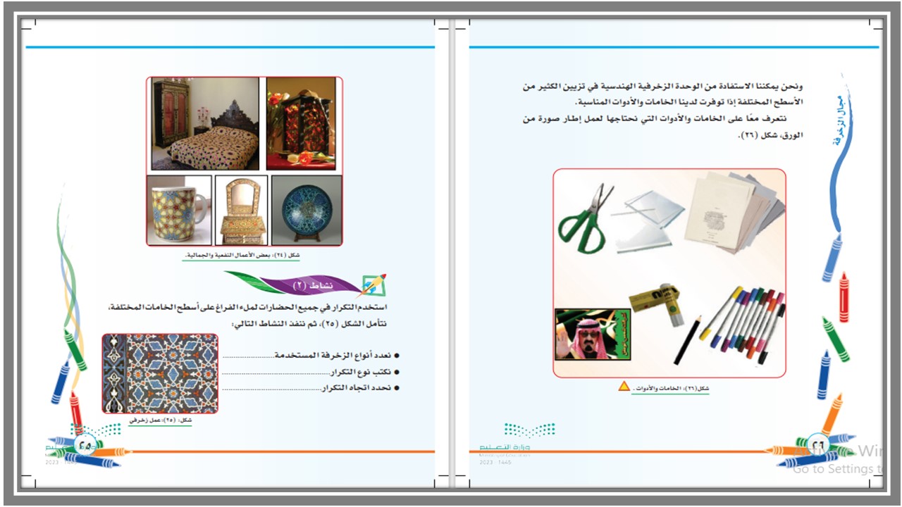 توزيع تربية فنية ثالث ابتدائي الفصل الثالث