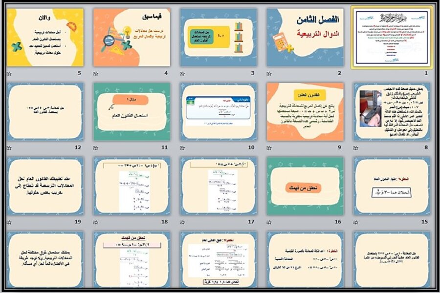 توزيع رياضيات اول متوسط الفصل الثالث