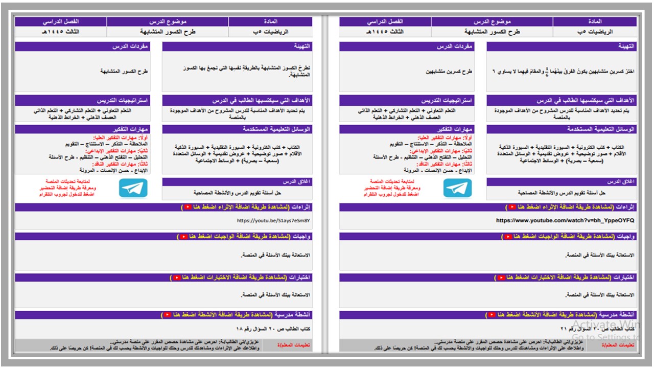 توزيع رياضيات خامس ابتدائي الفصل الثالث 