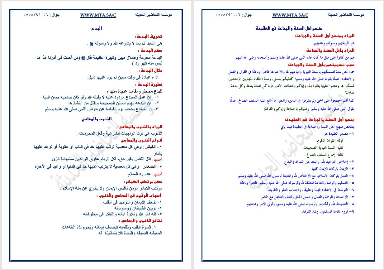 توزيع مادة الدراسات الإسلامية للصف السادس الابتدائي الفصل الدراسي الثاني
