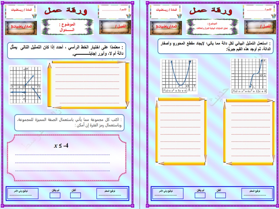 اختبار نهائي رياضيات 3 مسارات