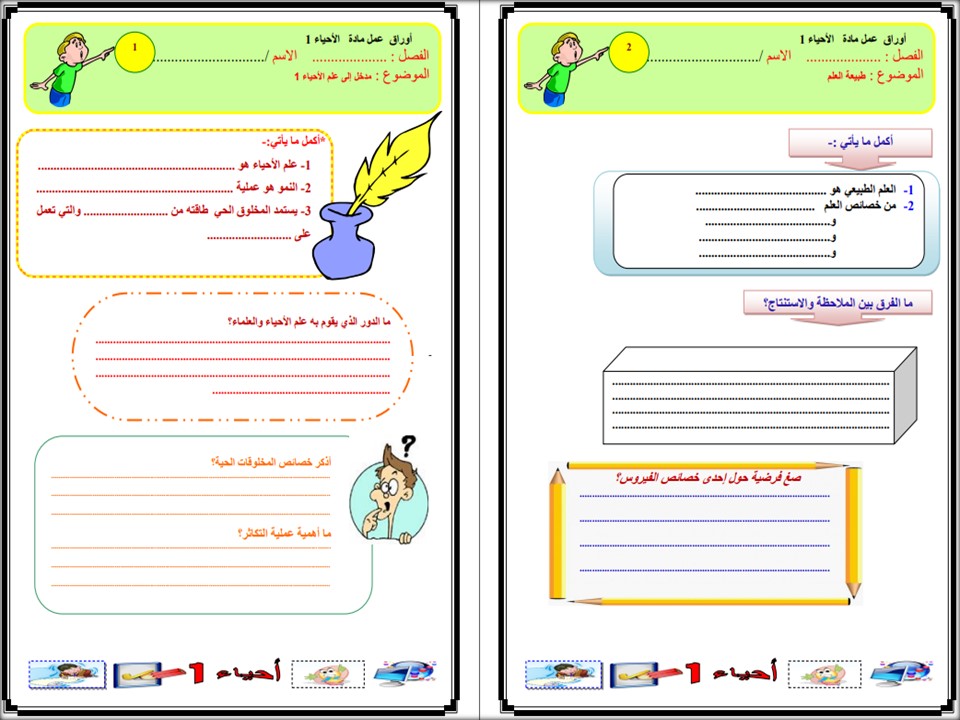 اوراق عمل مادة احياء 1 مسارات