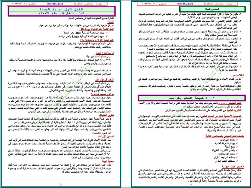 اوراق عمل مادة احياء 1 مسارات