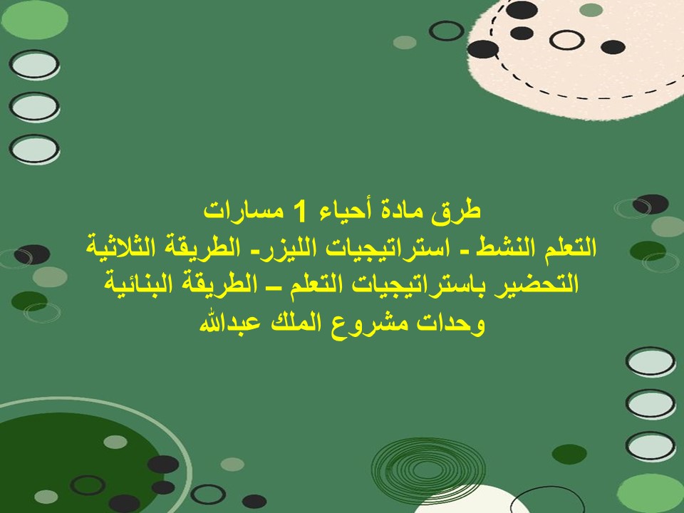 اوراق عمل مادة احياء 1 مسارات