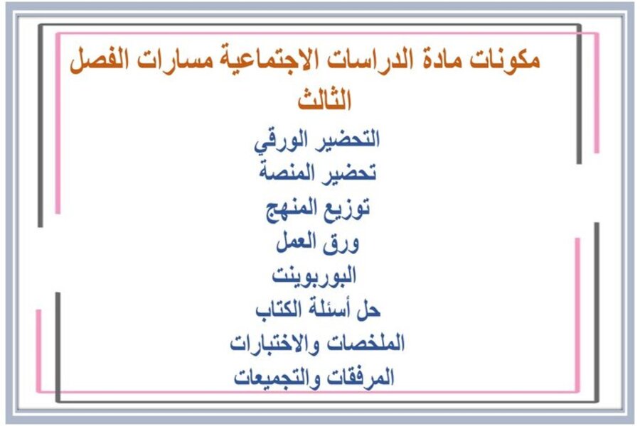 اوراق عمل مادة الدراسات الاجتماعية مسارات اوراق عمل مادة الدراسات الاجتماعية مسارات