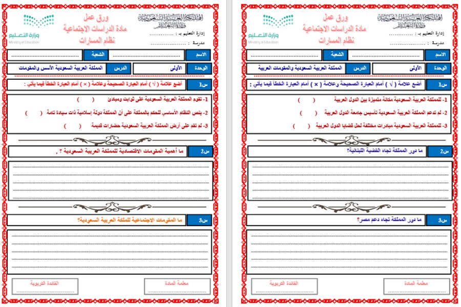 اوراق عمل مادة الدراسات الاجتماعية مسارات اوراق عمل مادة الدراسات الاجتماعية مسارات
