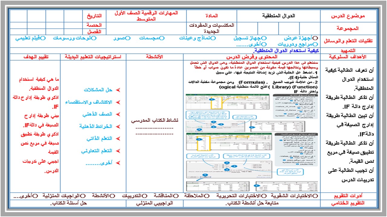 تحضير المهارات الرقمية اول متوسط فصل ثالث 