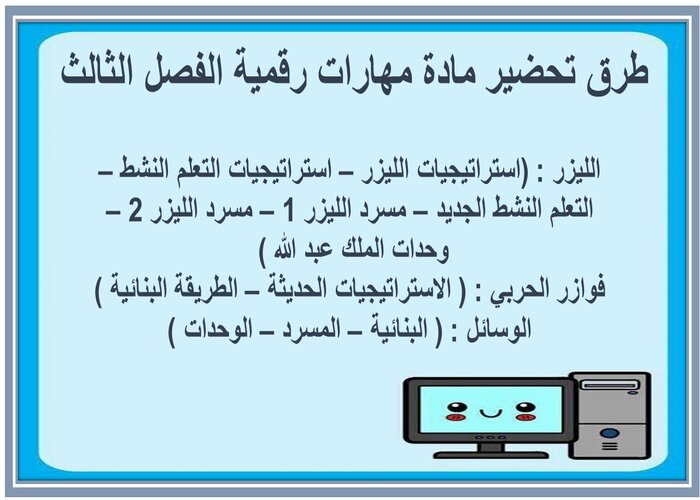 تحضير المهارات الرقمية ثاني متوسط فصل ثالث